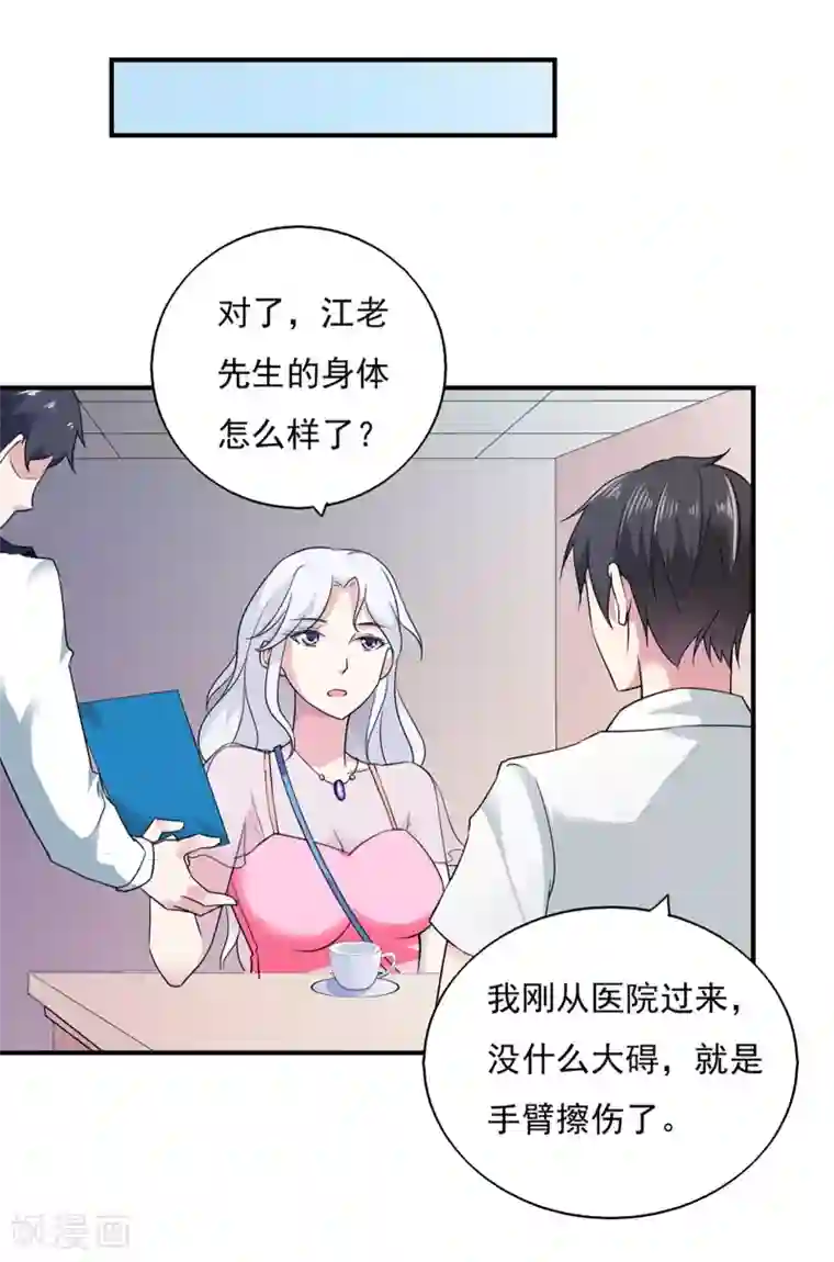 我的V信是外挂第46话