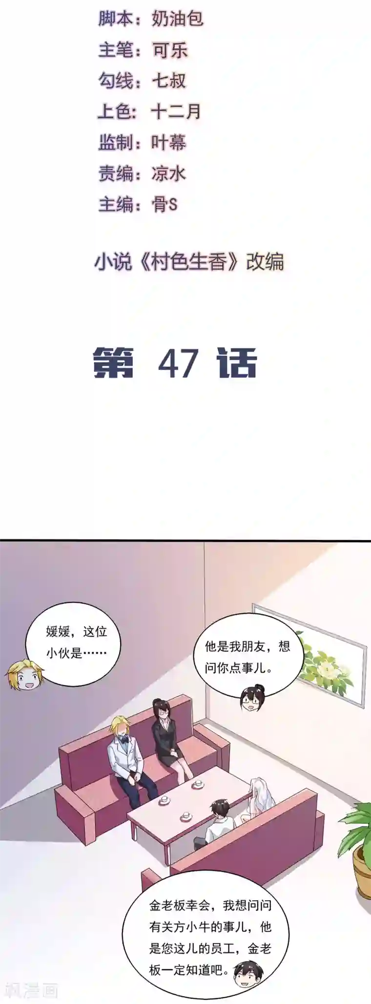 我的V信是外挂第47话