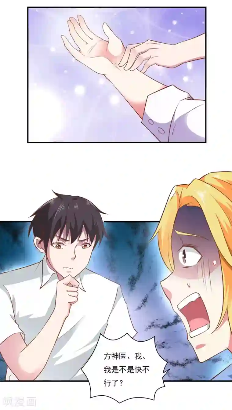 我的V信是外挂第47话