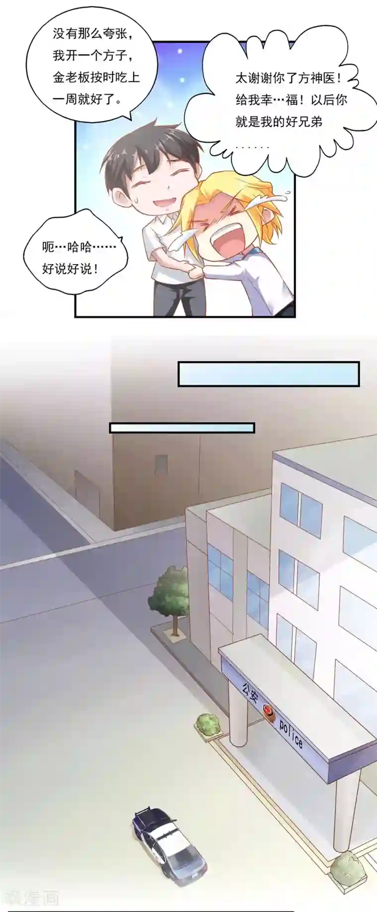 我的V信是外挂第47话