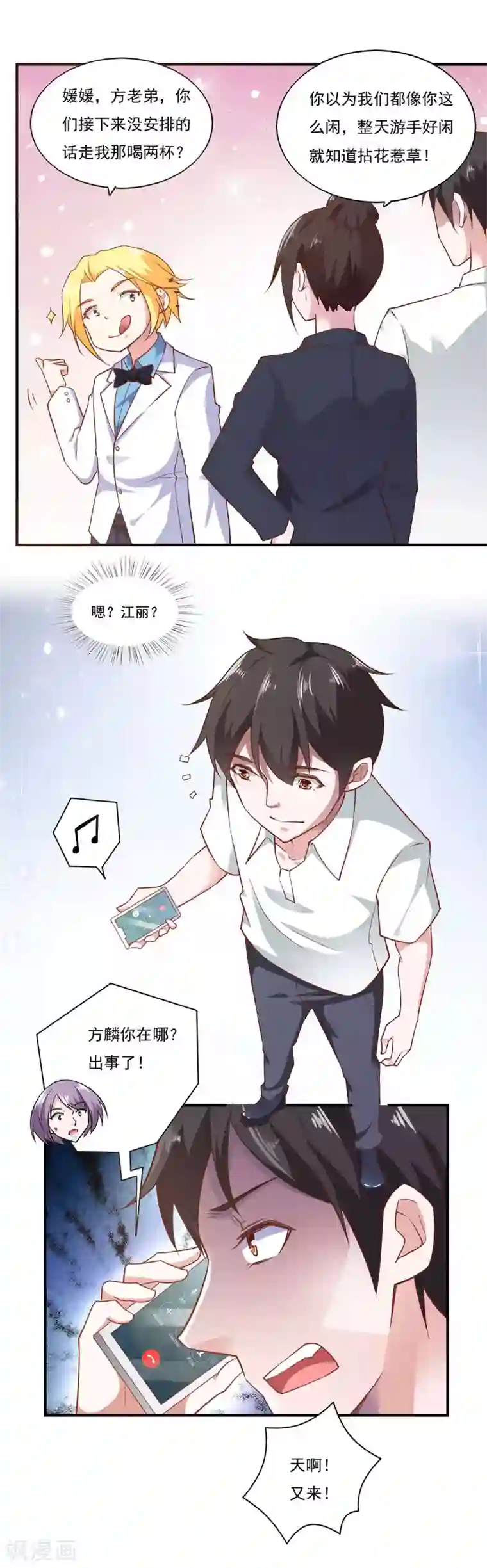 我的V信是外挂第47话