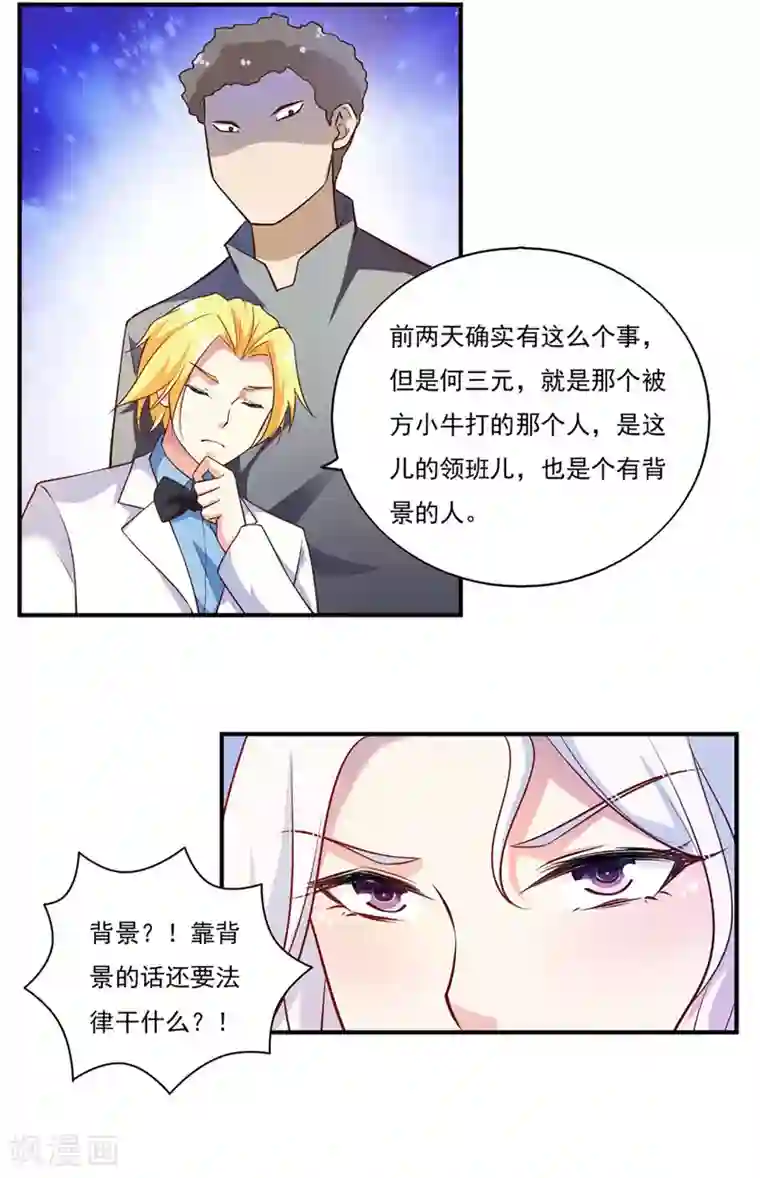 我的V信是外挂第47话