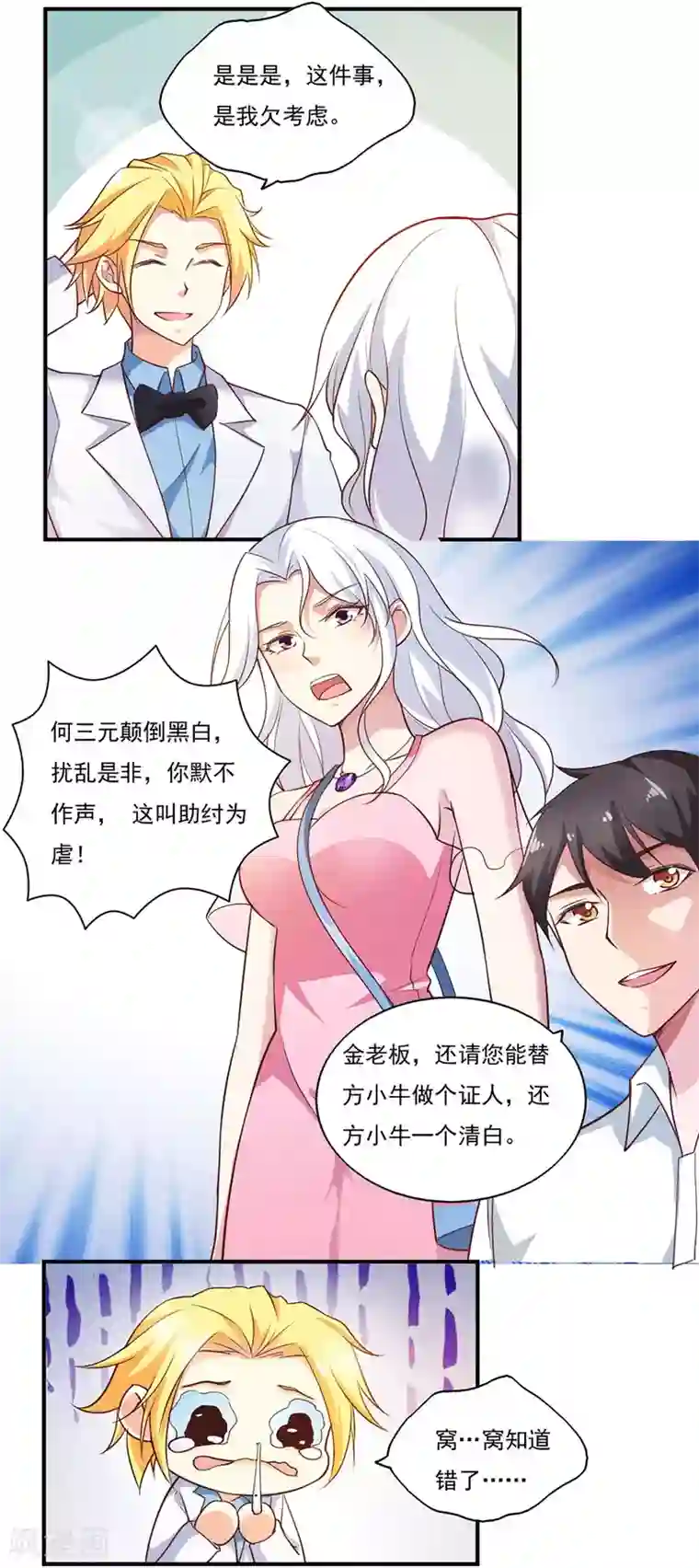 我的V信是外挂第47话