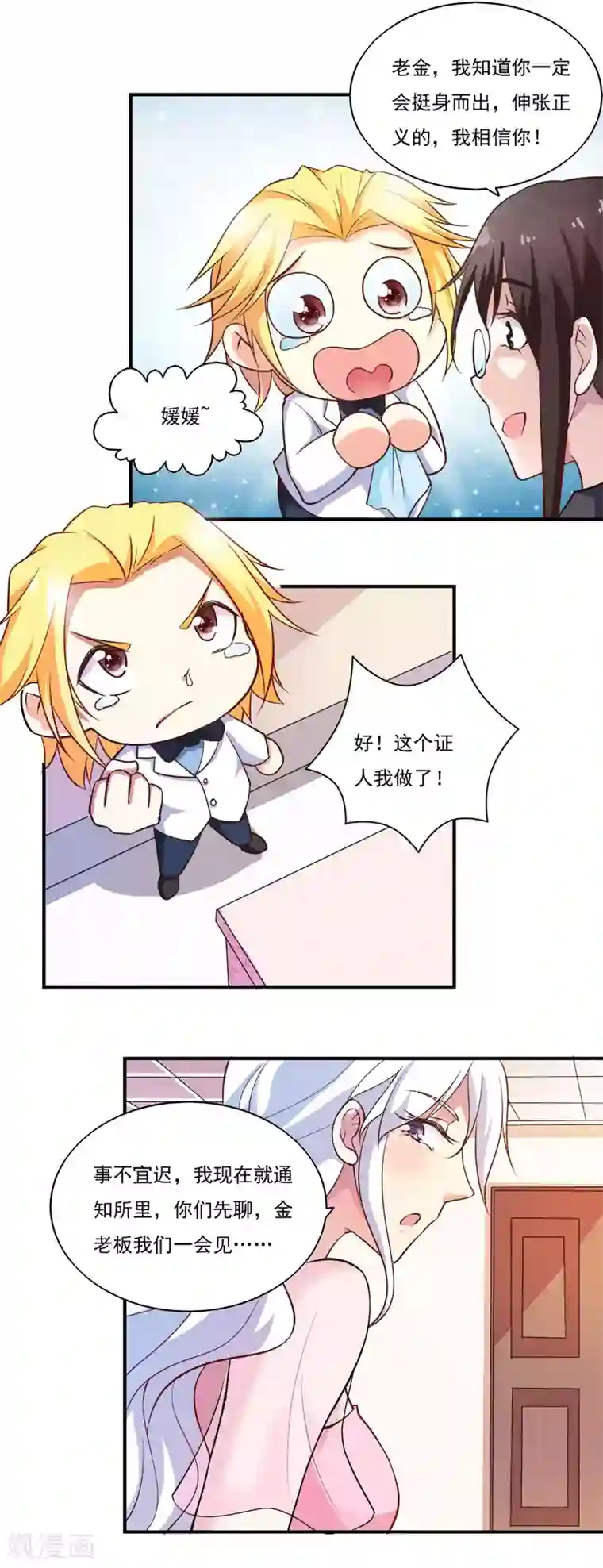 我的V信是外挂第47话