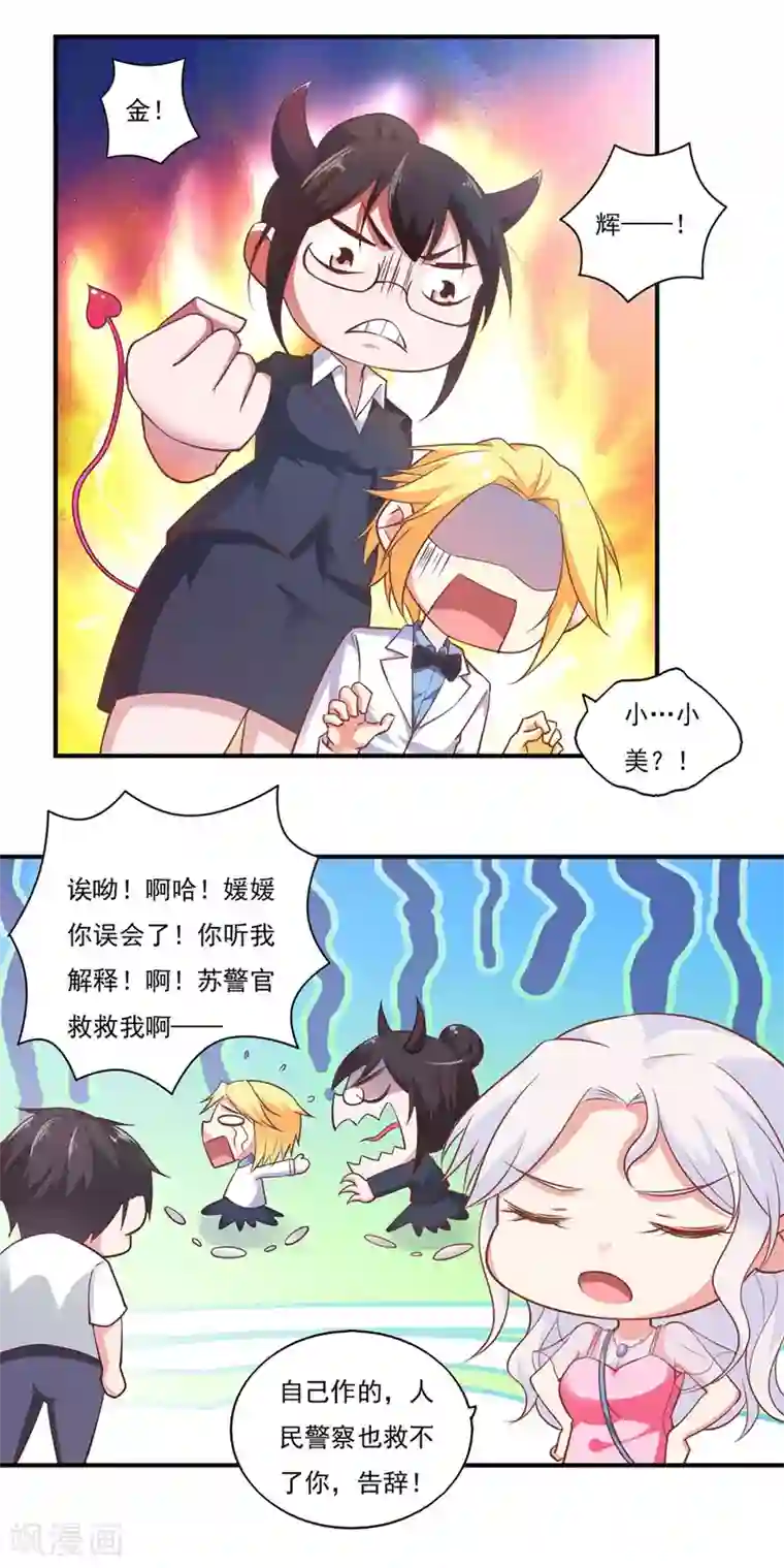 我的V信是外挂第47话