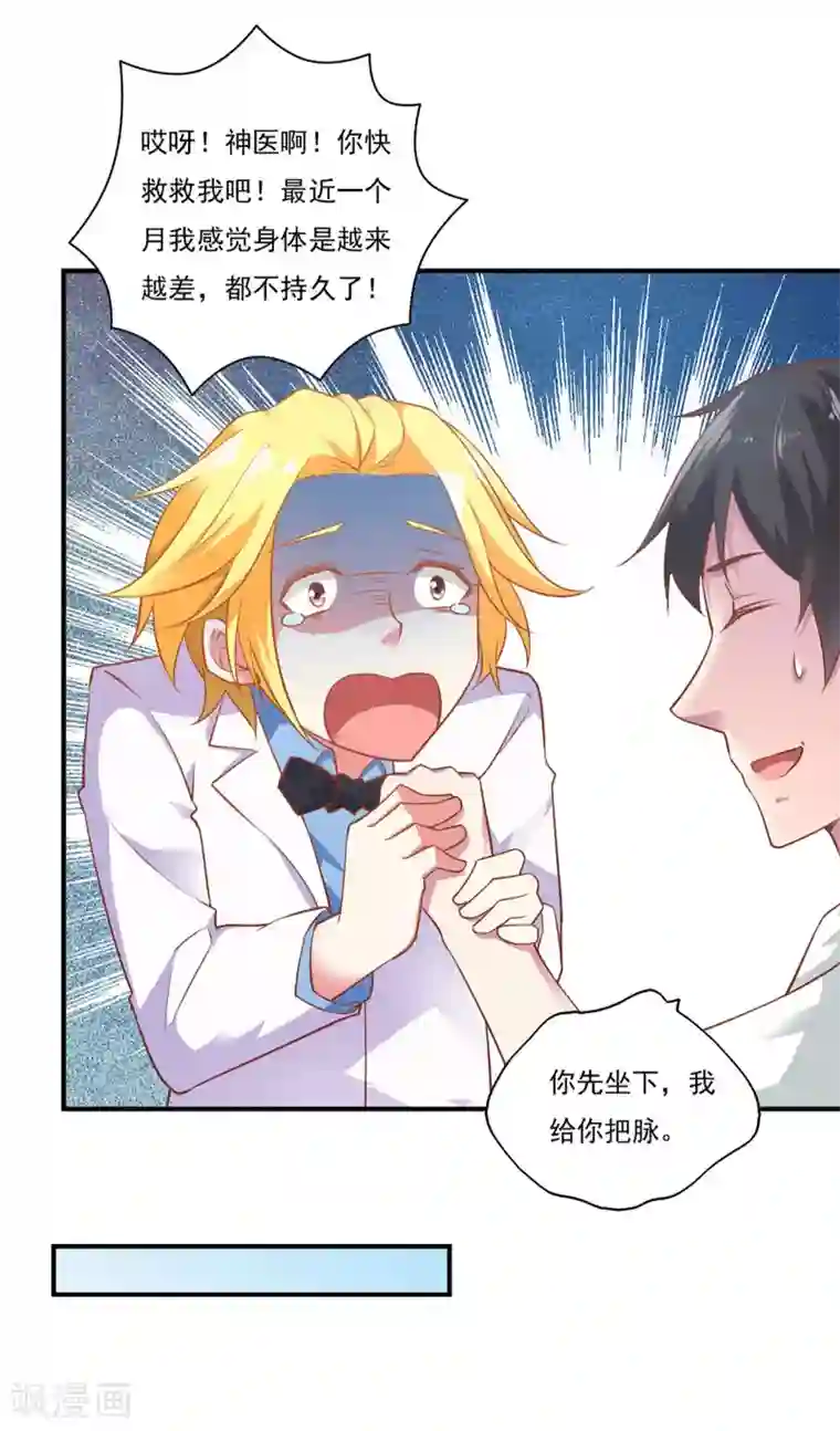 我的V信是外挂第47话