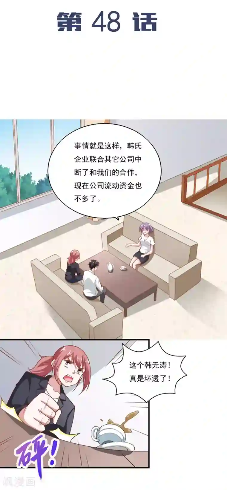 我的V信是外挂第48话