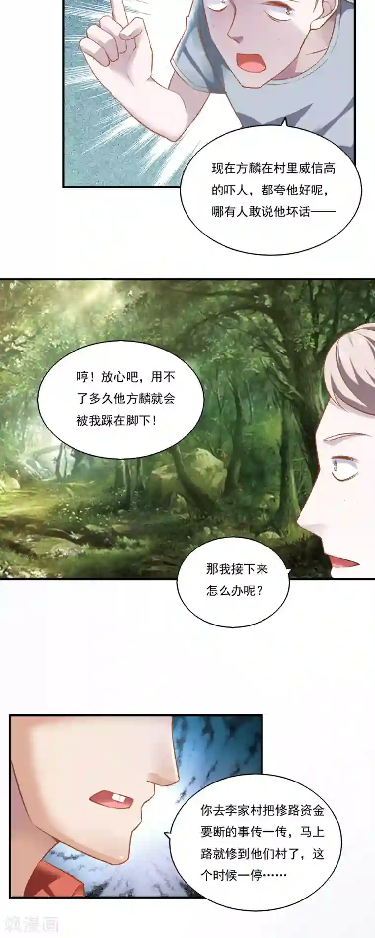 我的V信是外挂第48话