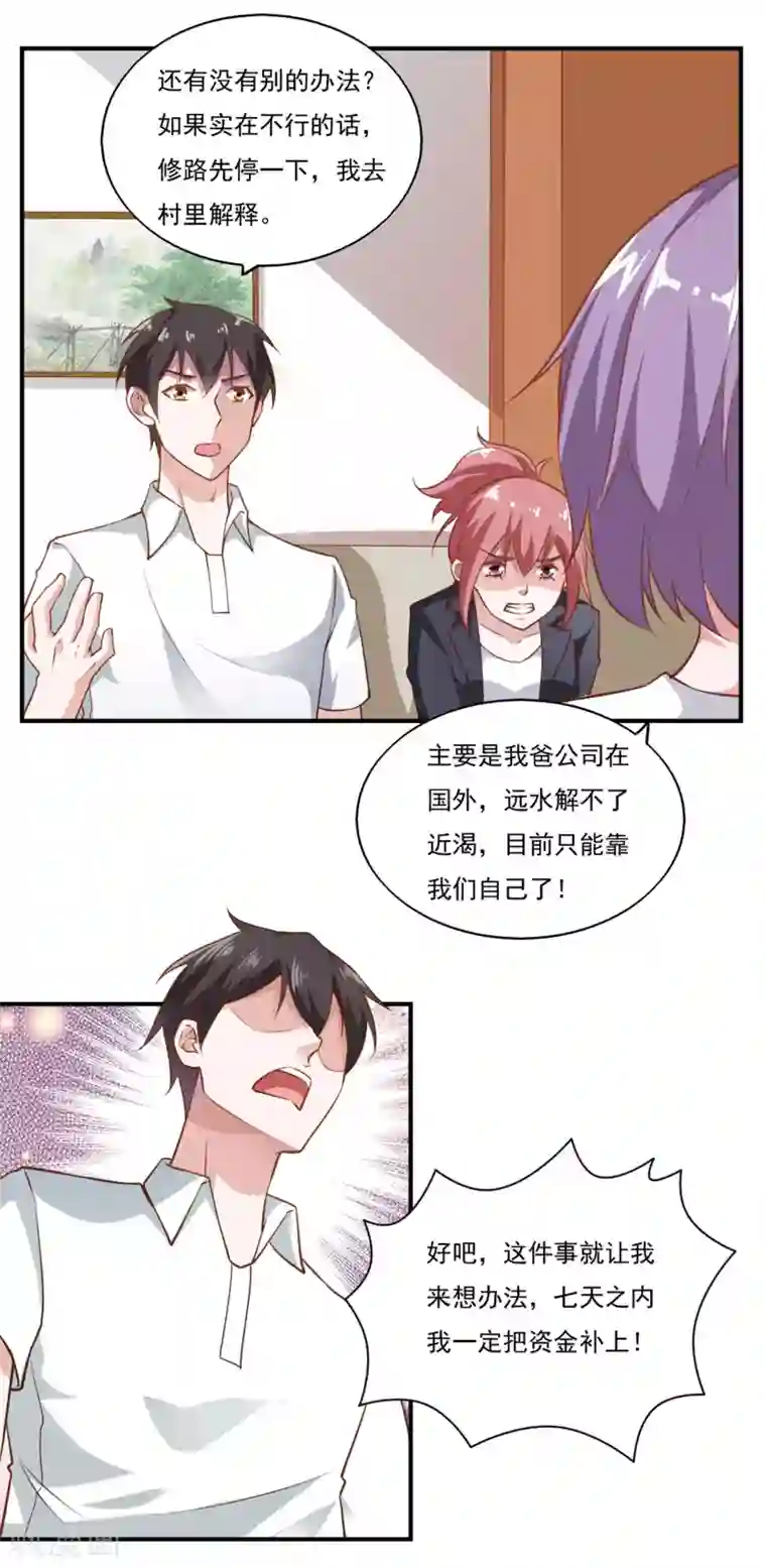 我的V信是外挂第48话