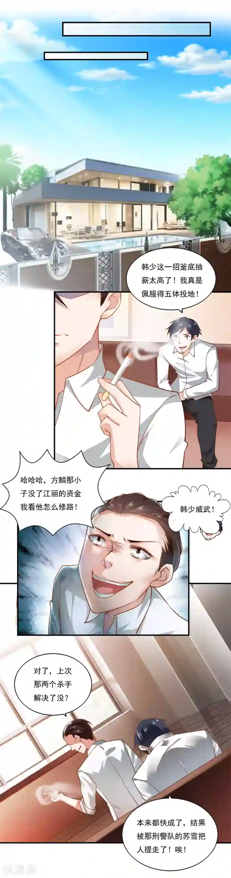 我的V信是外挂第48话