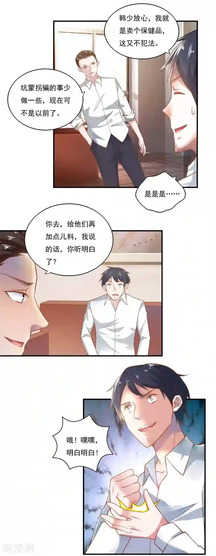 我的V信是外挂第48话