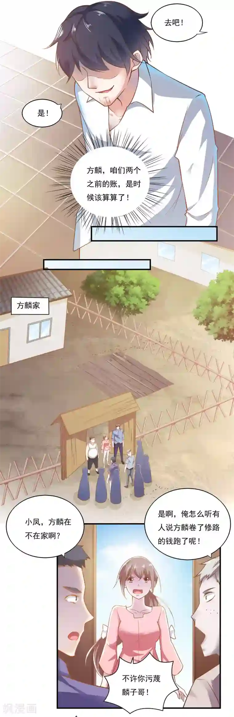 我的V信是外挂第48话