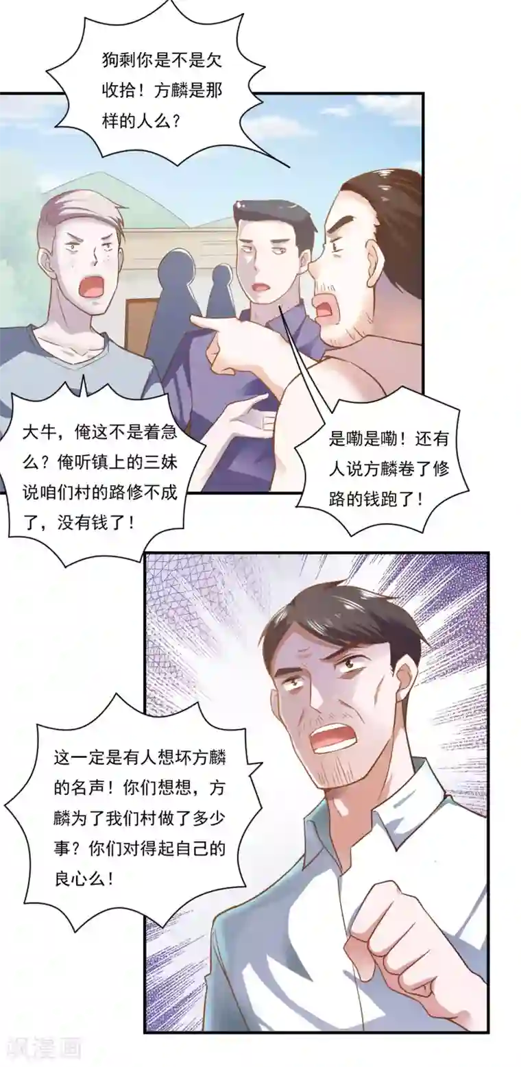 我的V信是外挂第48话