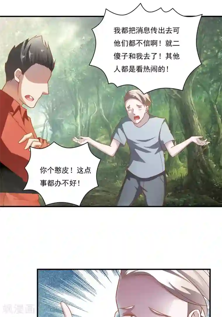 我的V信是外挂第48话
