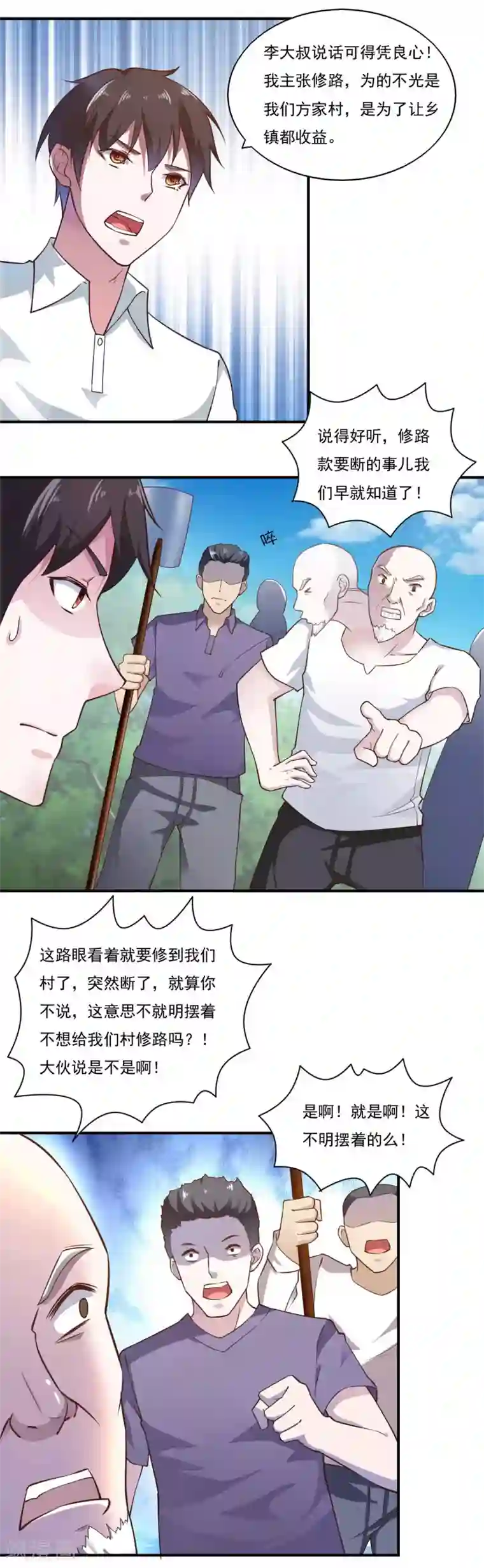 我的V信是外挂第49话