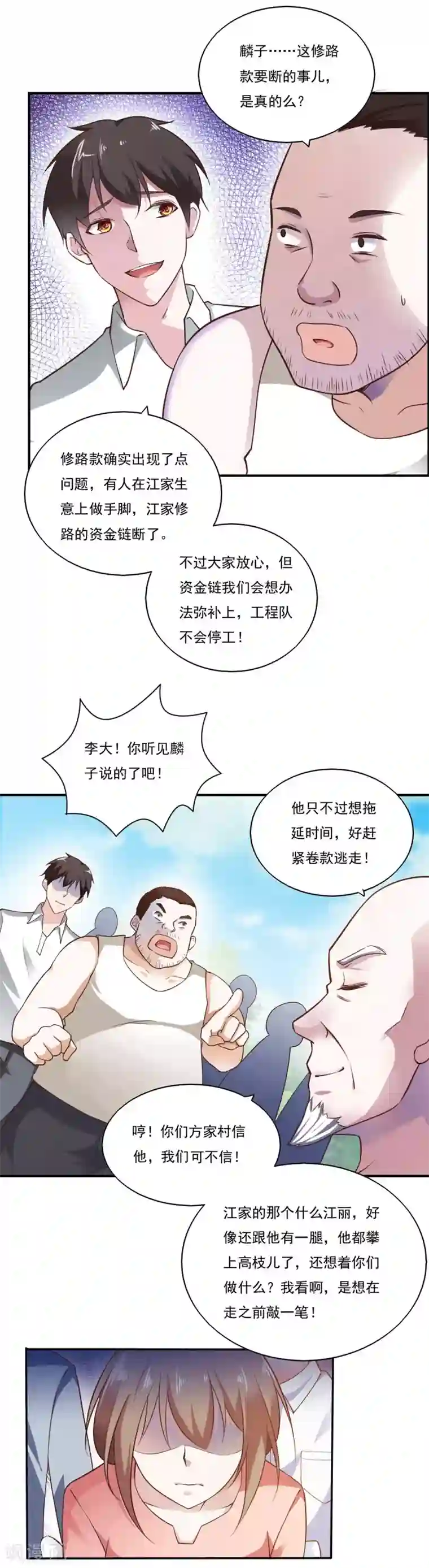 我的V信是外挂第49话