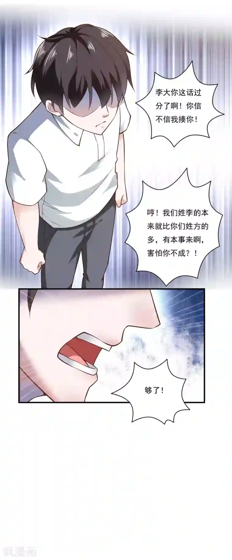 我的V信是外挂第49话