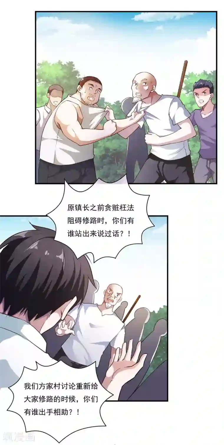 我的V信是外挂第49话