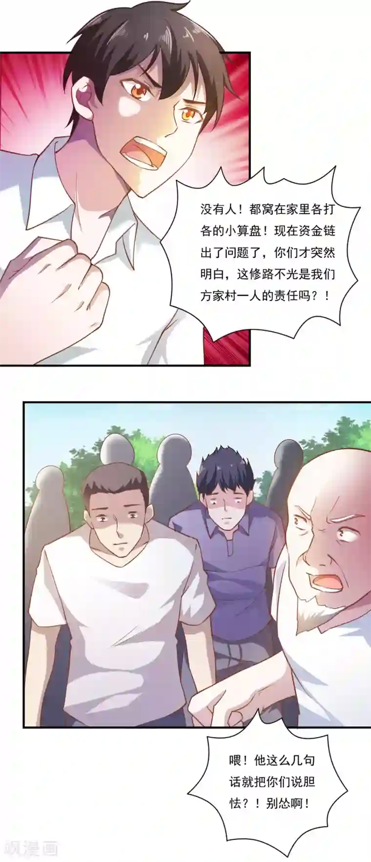 我的V信是外挂第49话