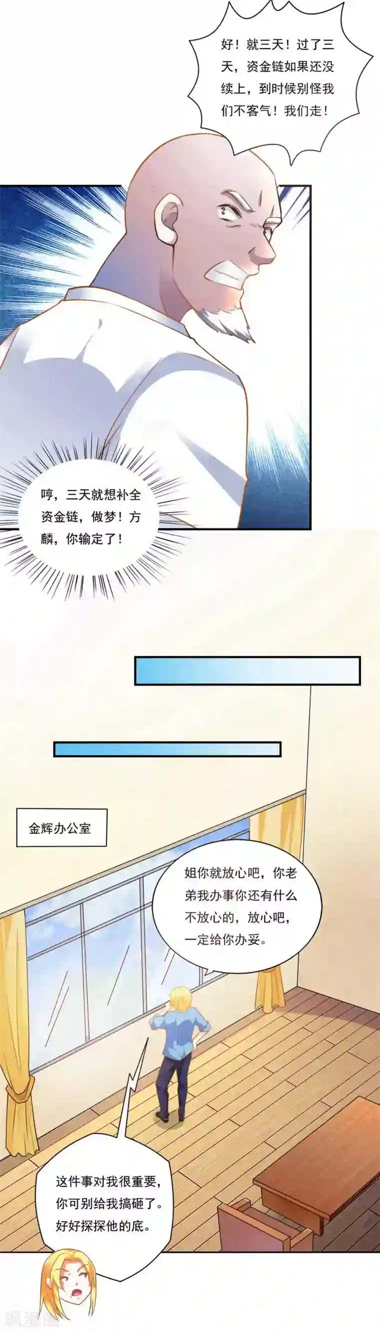 我的V信是外挂第49话