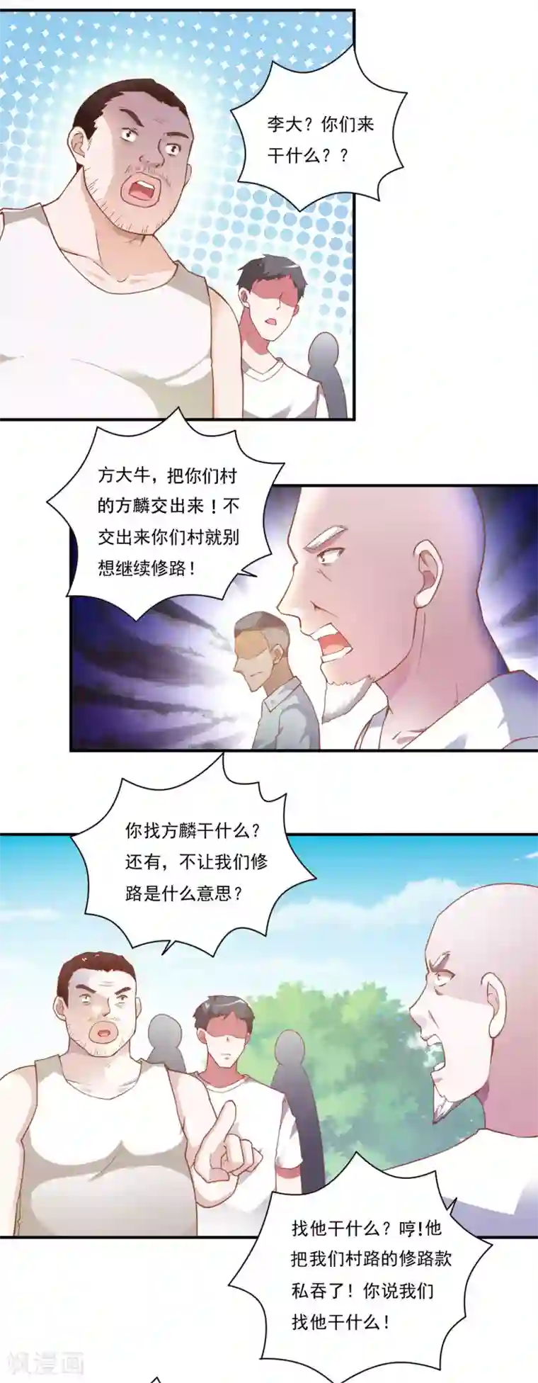 我的V信是外挂第49话