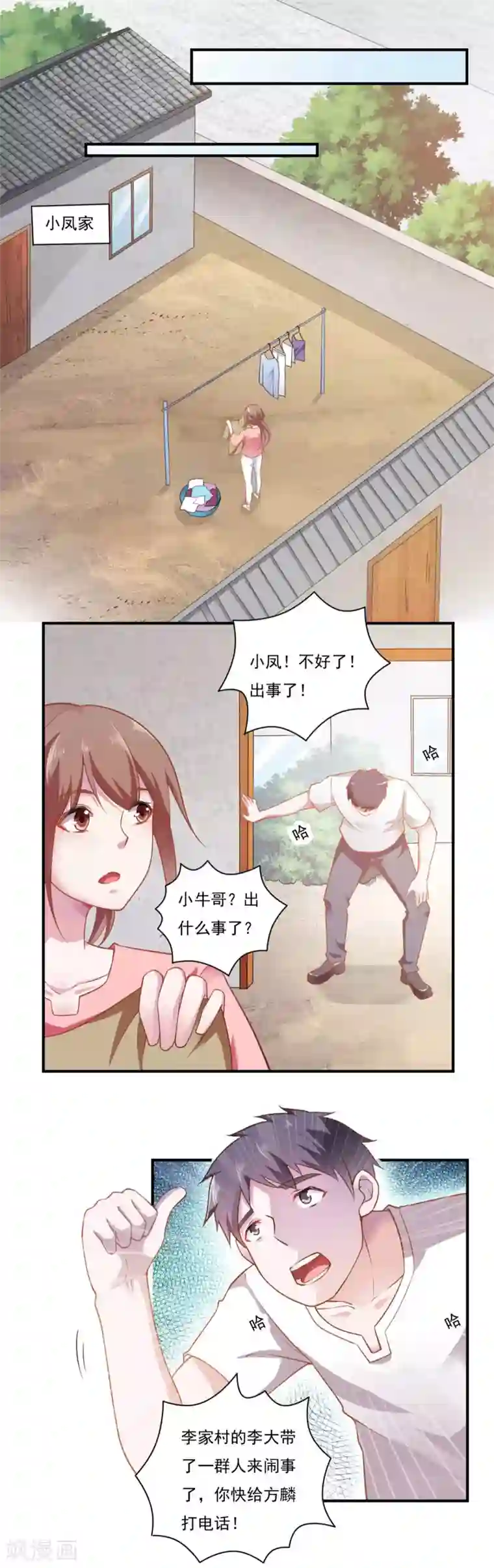 我的V信是外挂第49话