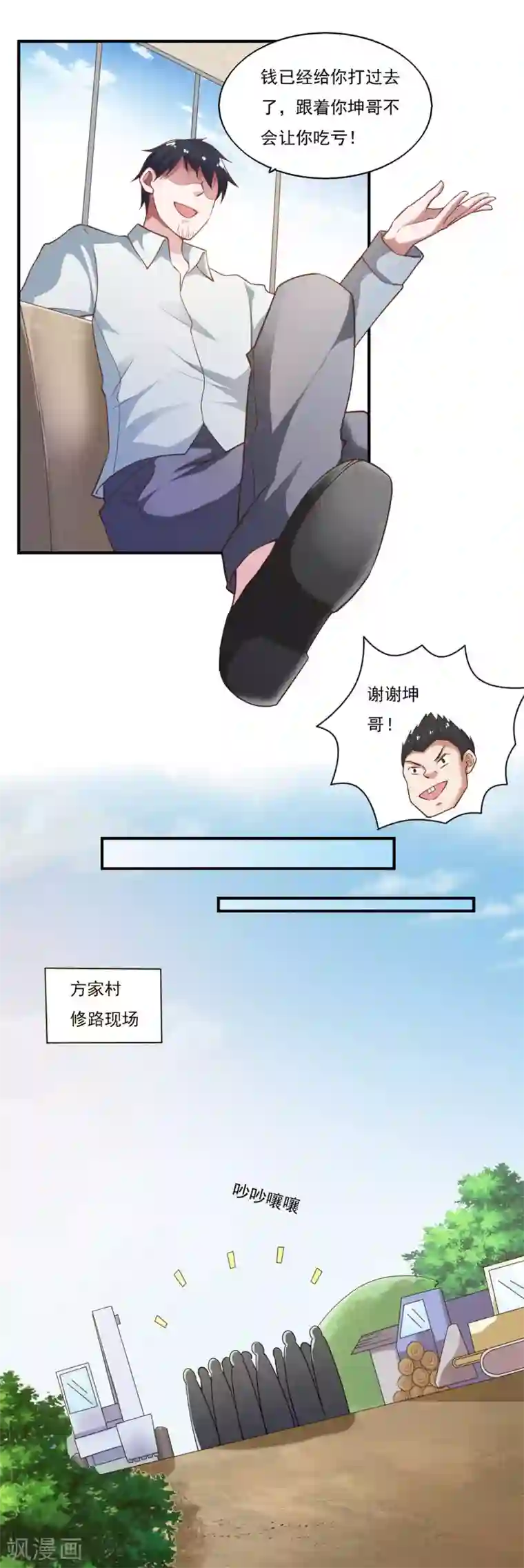 我的V信是外挂第49话