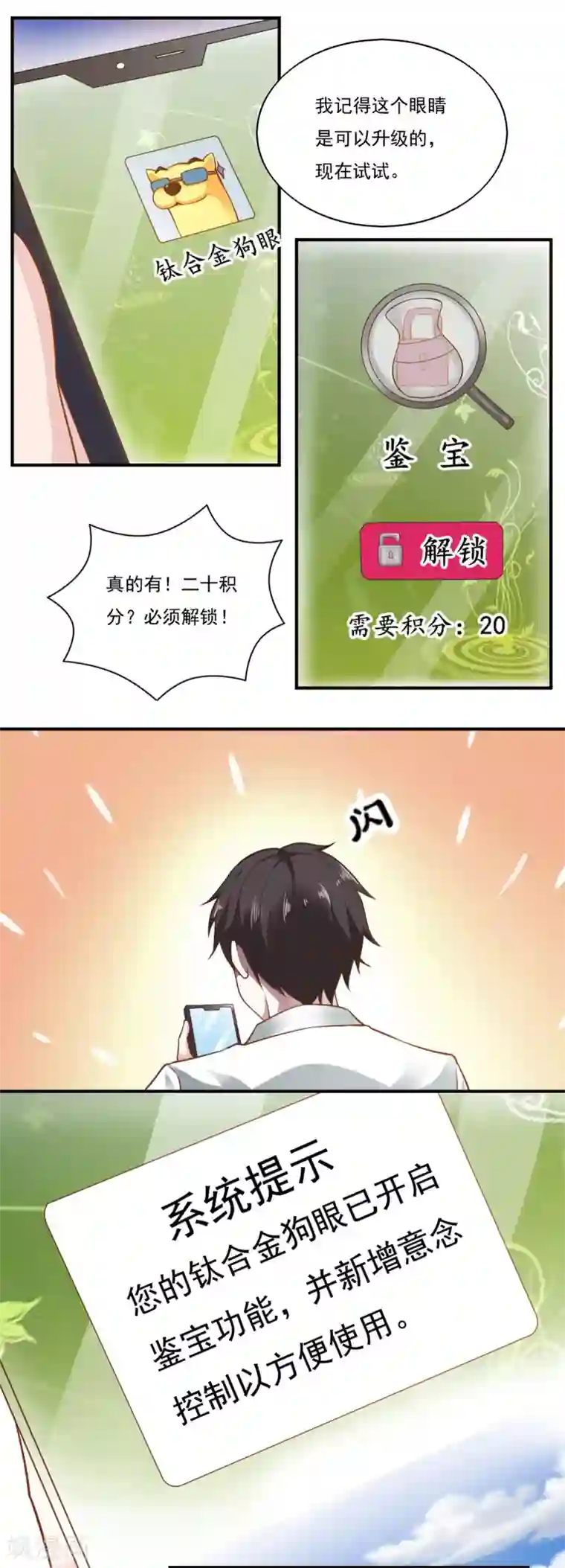 我的V信是外挂第50话