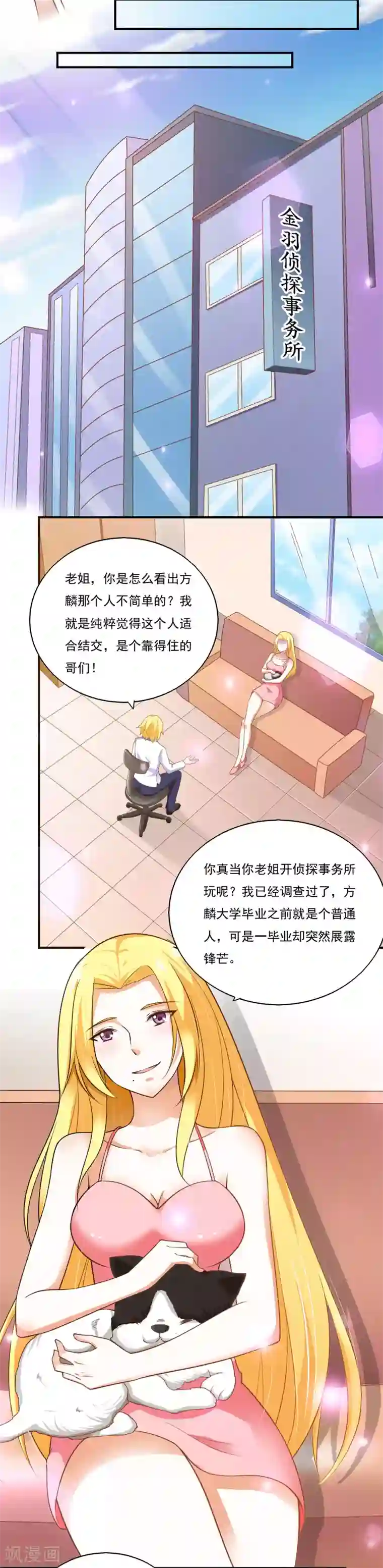 我的V信是外挂第50话