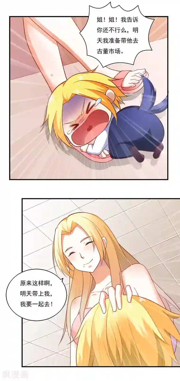 我的V信是外挂第50话