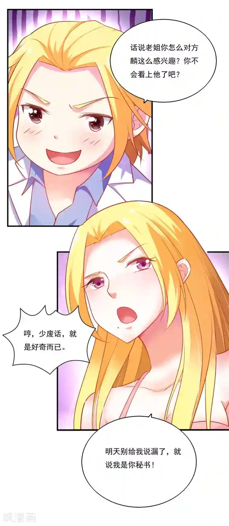 我的V信是外挂第50话