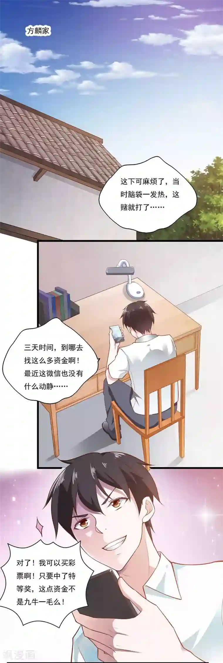 我的V信是外挂第50话