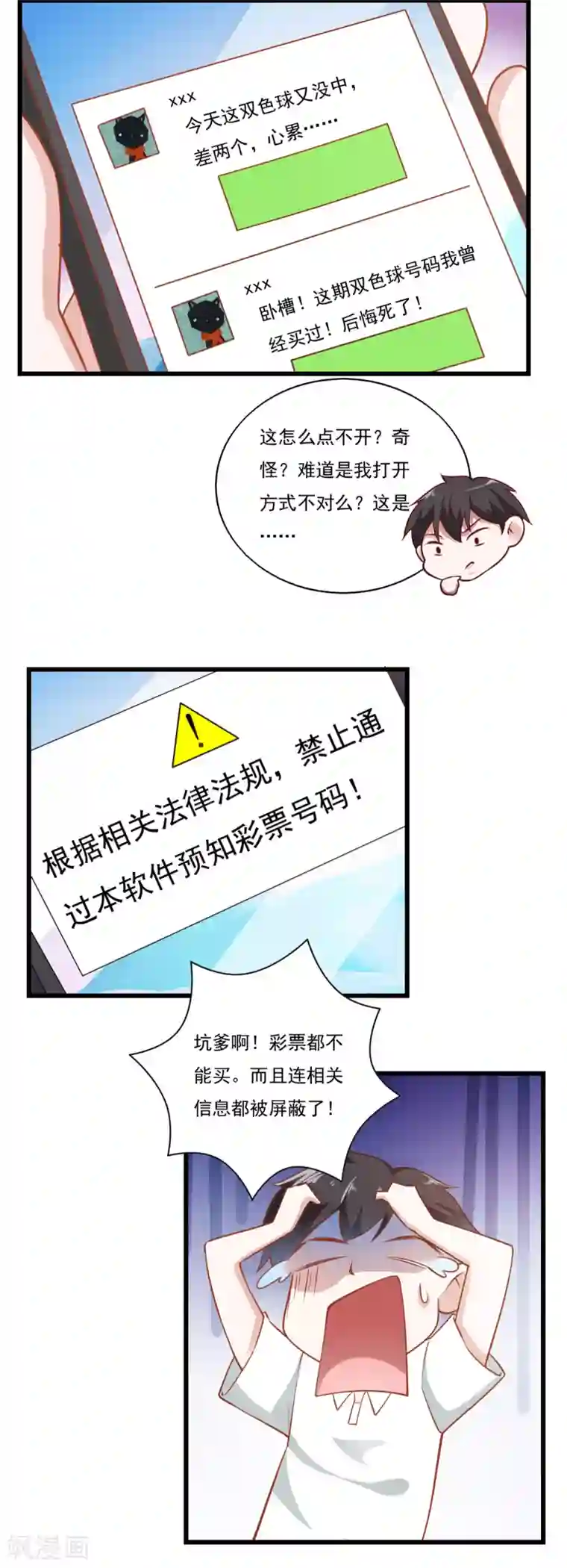 我的V信是外挂第50话