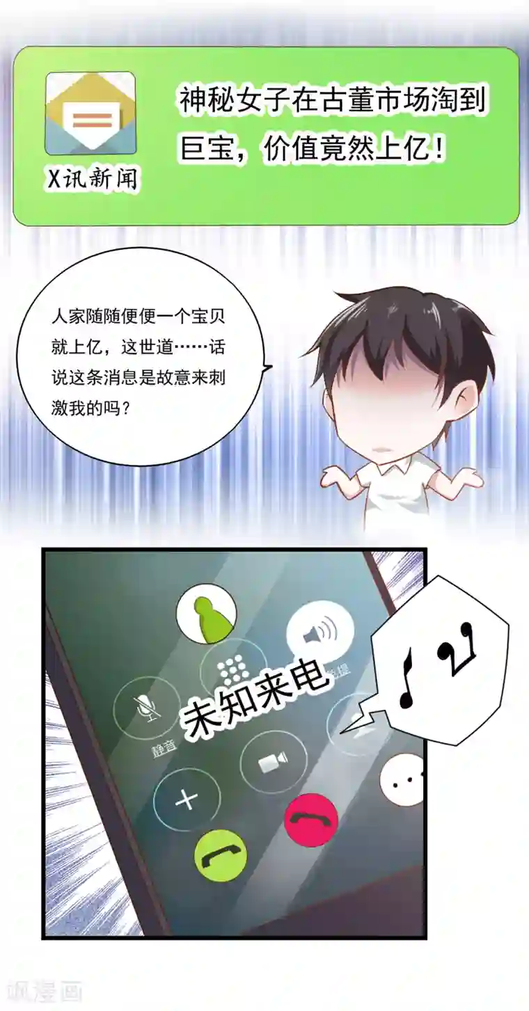 我的V信是外挂第50话