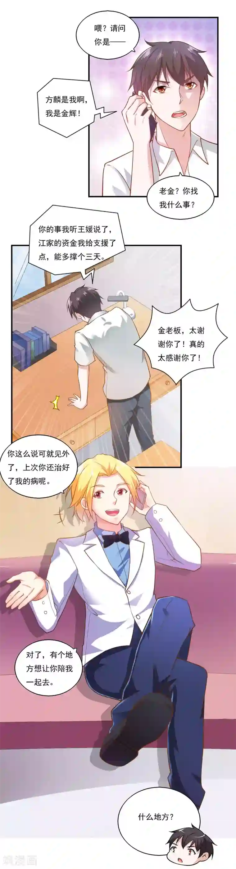 我的V信是外挂第50话