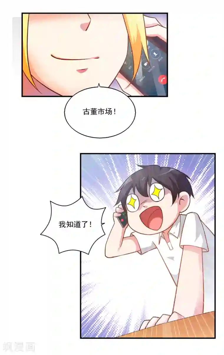 我的V信是外挂第50话