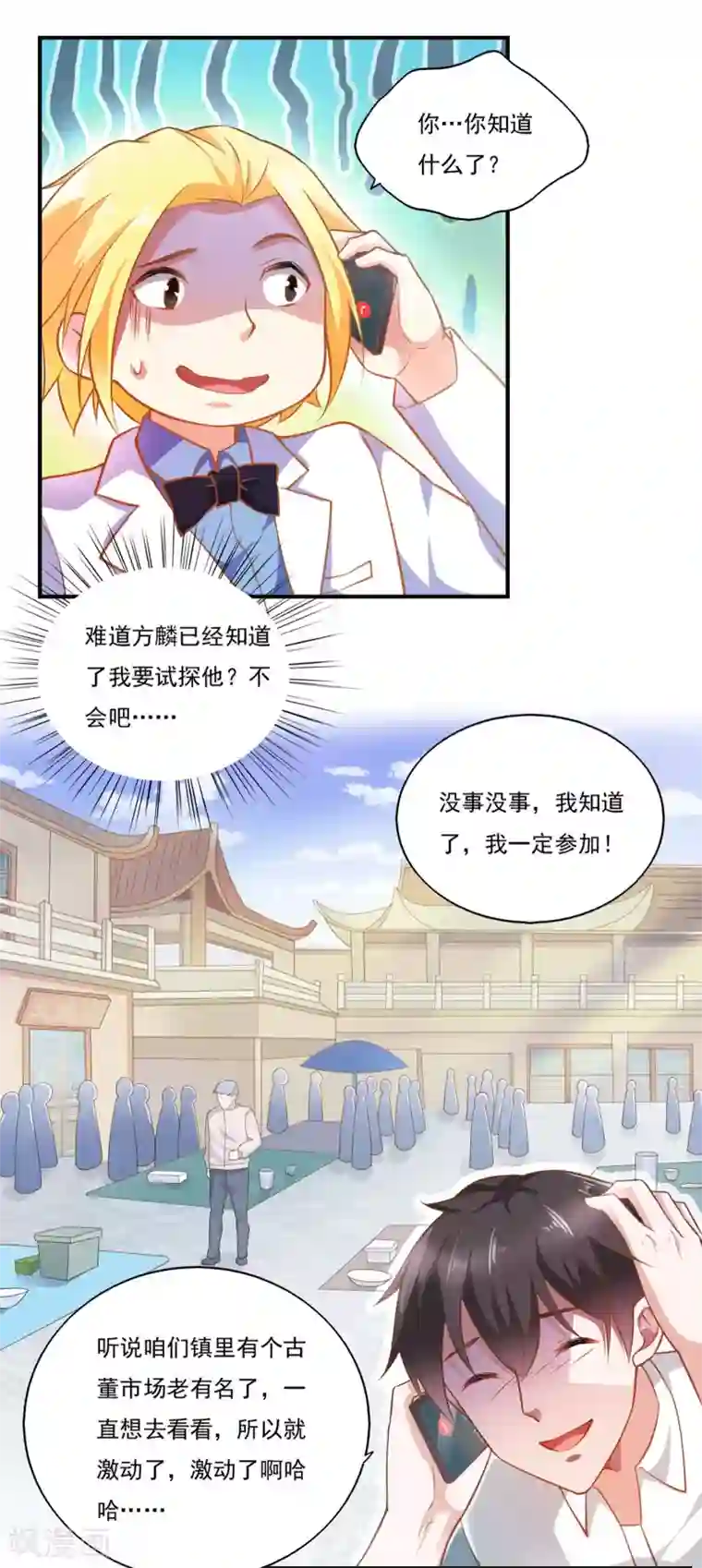 我的V信是外挂第50话