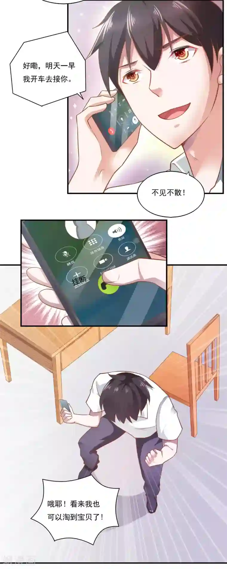 我的V信是外挂第50话