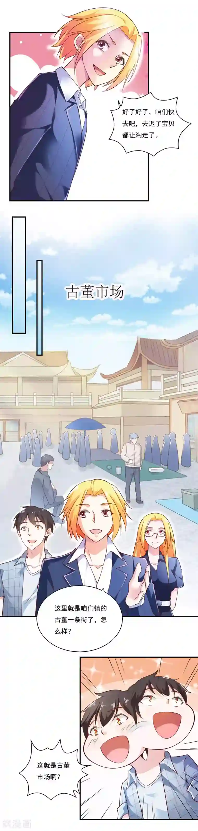 我的V信是外挂第51话