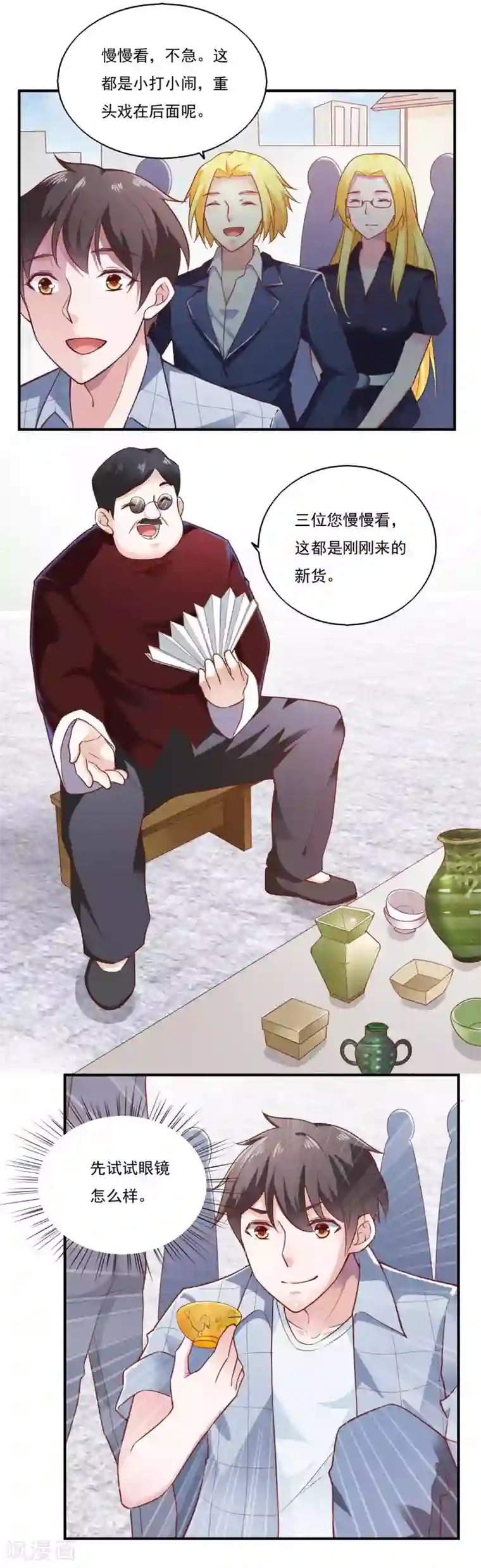 我的V信是外挂第51话