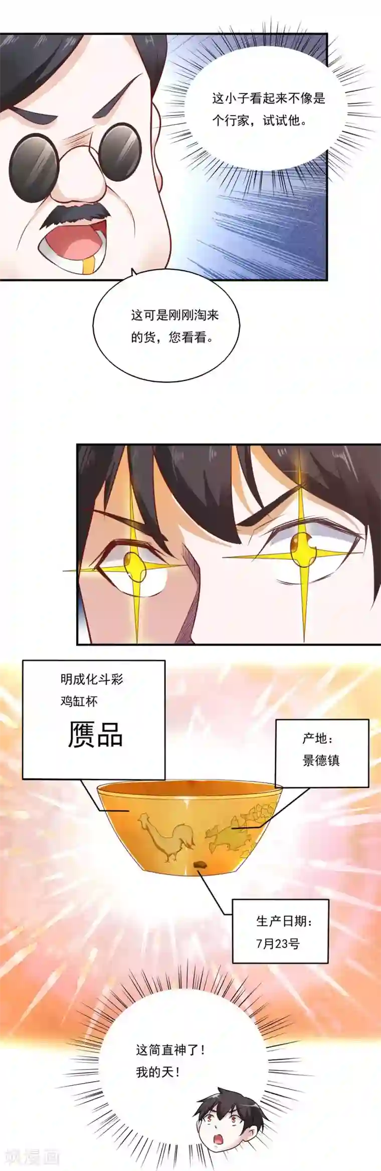 我的V信是外挂第51话