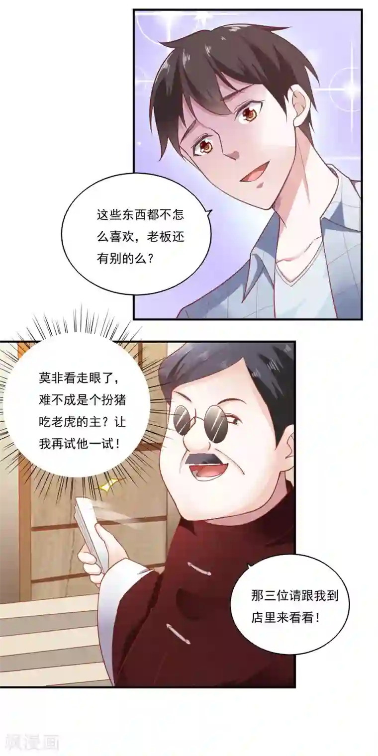 我的V信是外挂第51话