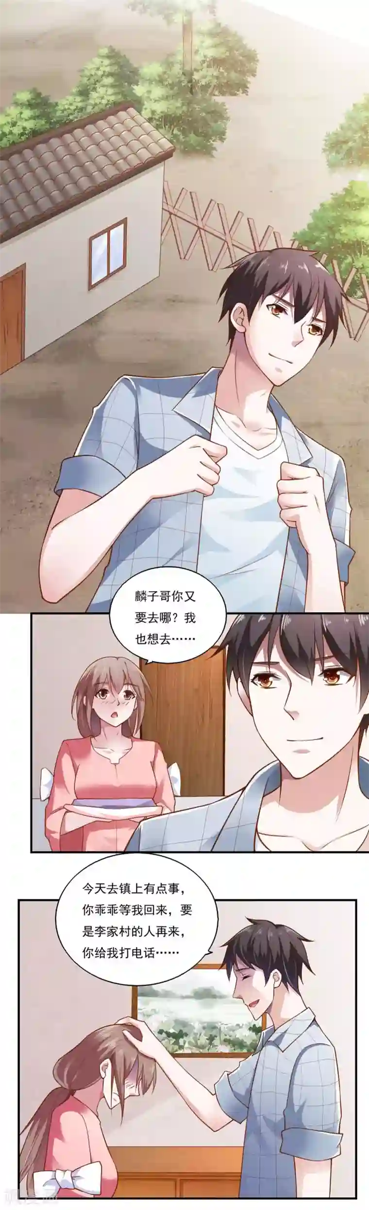 我的V信是外挂第51话