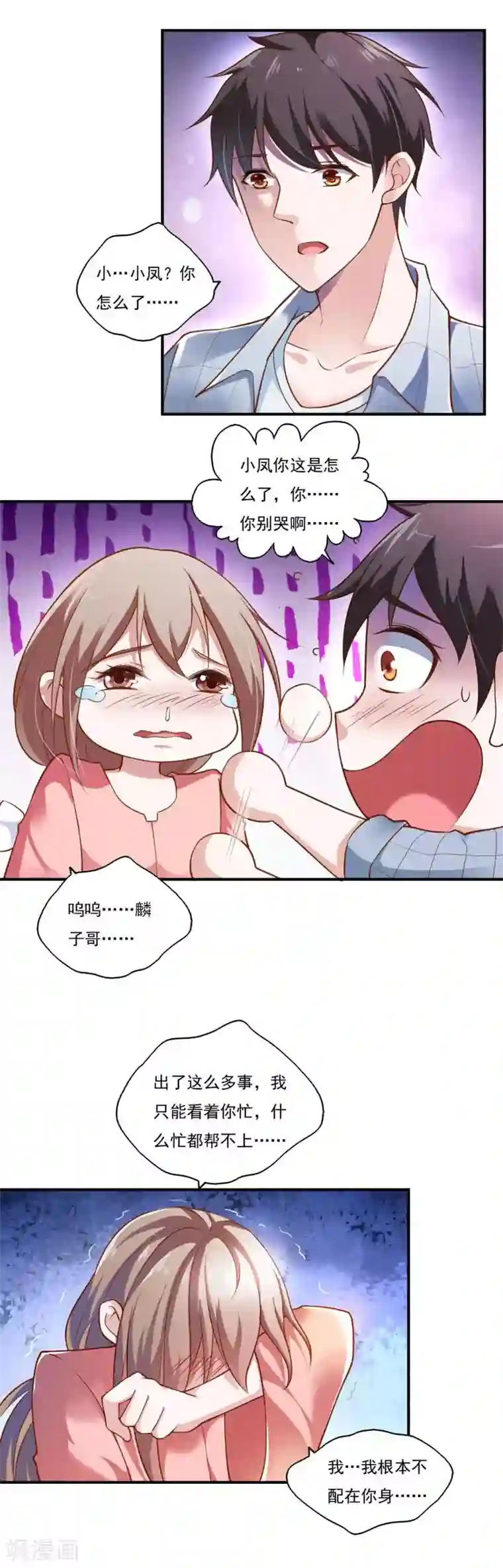 我的V信是外挂第51话