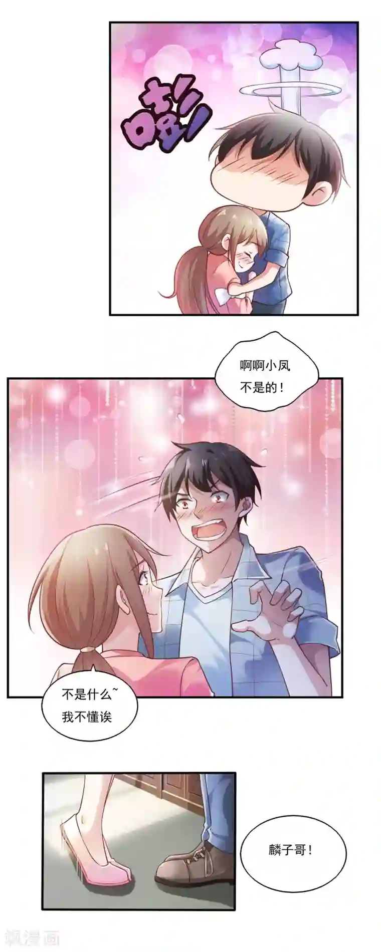 我的V信是外挂第51话