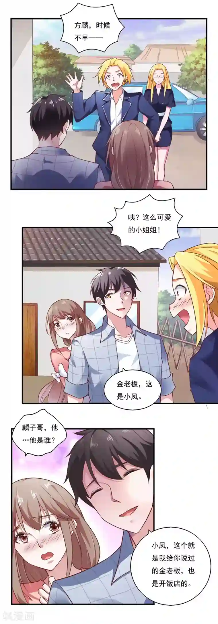 我的V信是外挂第51话