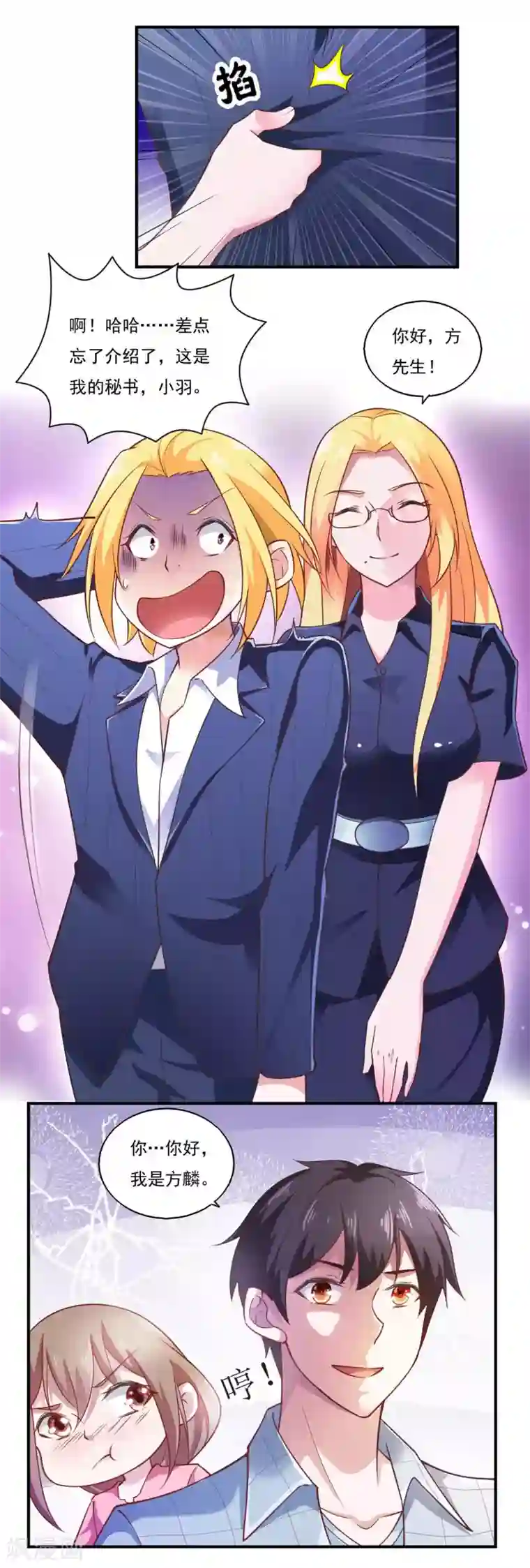 我的V信是外挂第51话