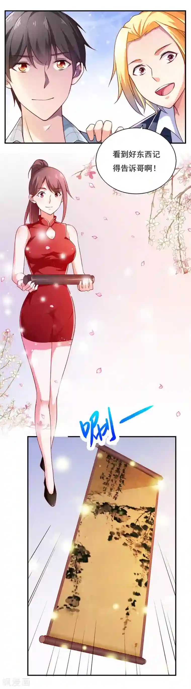 我的V信是外挂第52话