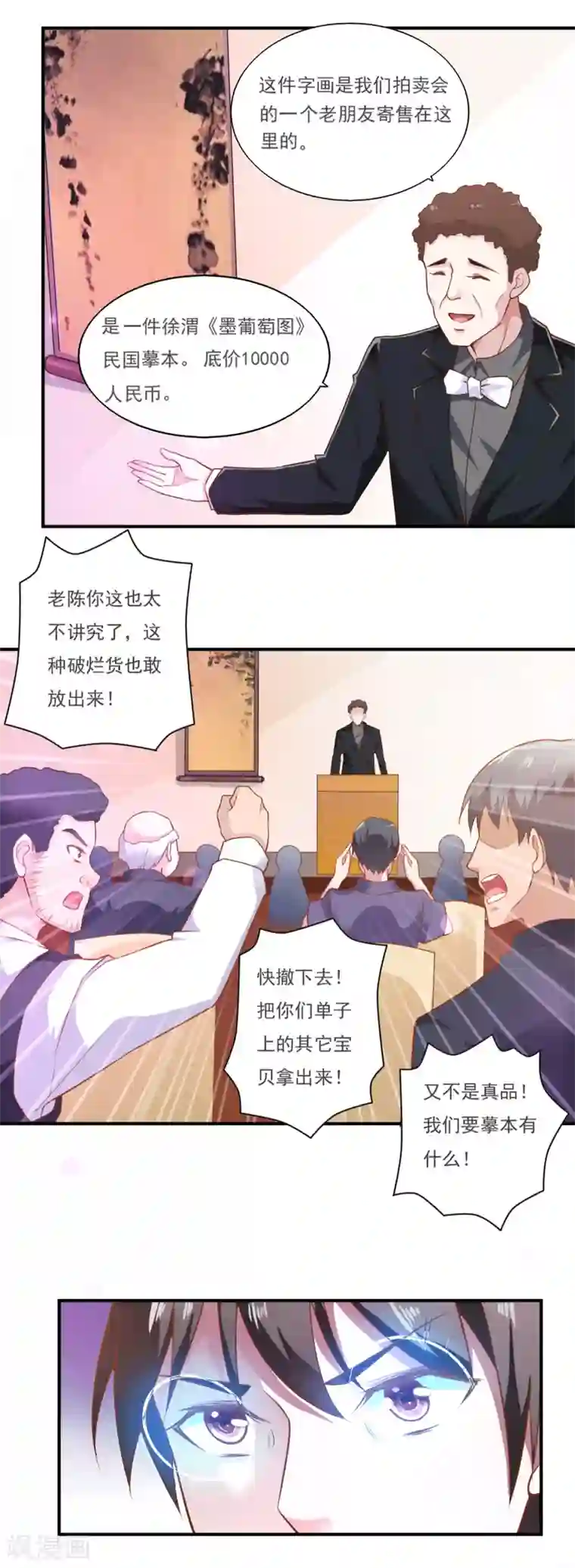 我的V信是外挂第52话