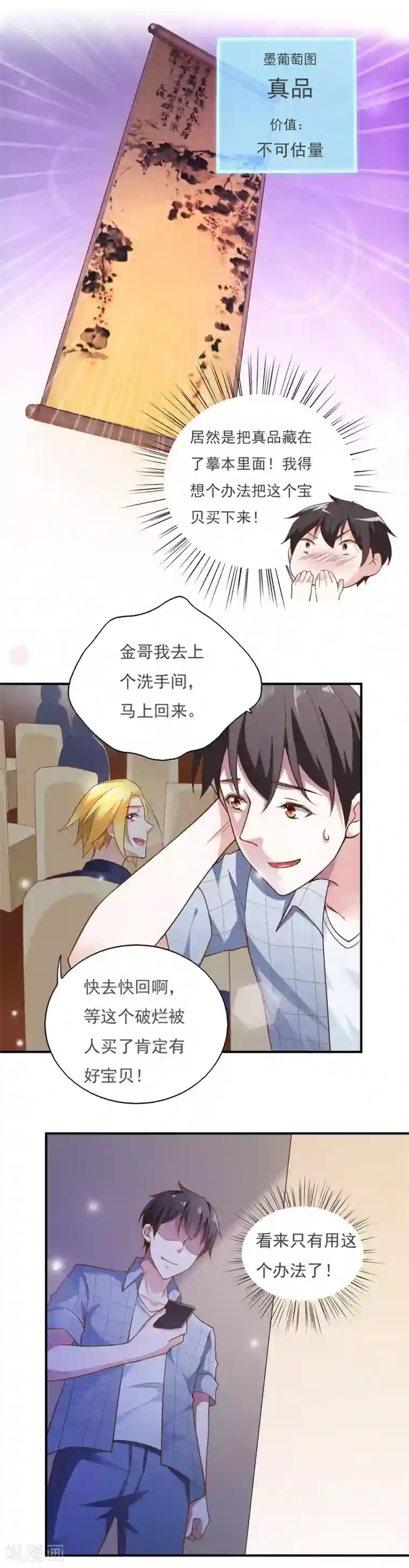 我的V信是外挂第52话